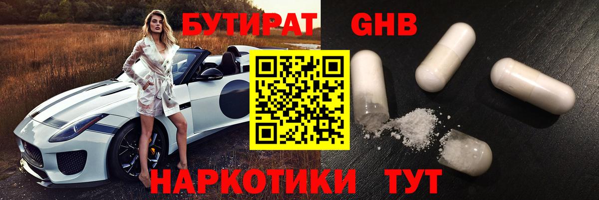 Бутират жидкий экстази  БУТИРАТ  Кисловодск  Вход с VPN 