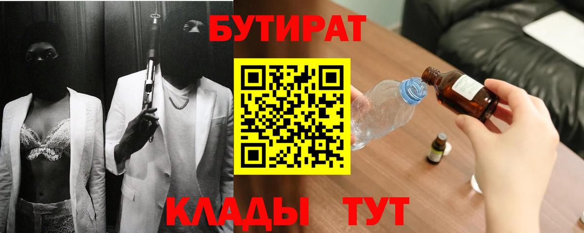 БУТИРАТ BDO Кисловодск