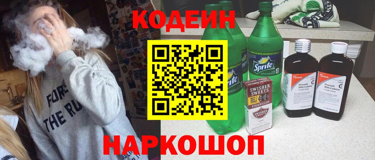 Кисловодск  Кодеин напиток Lean (лин)  наркотики  Вход с VPN 