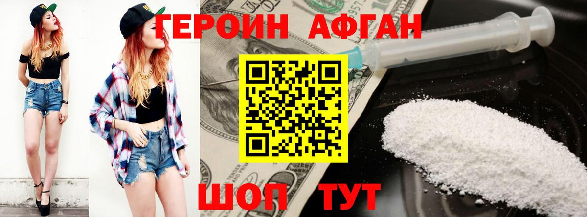 ГЕРОИН Афган  ГЕРОИН  Кисловодск  Вход с VPN 