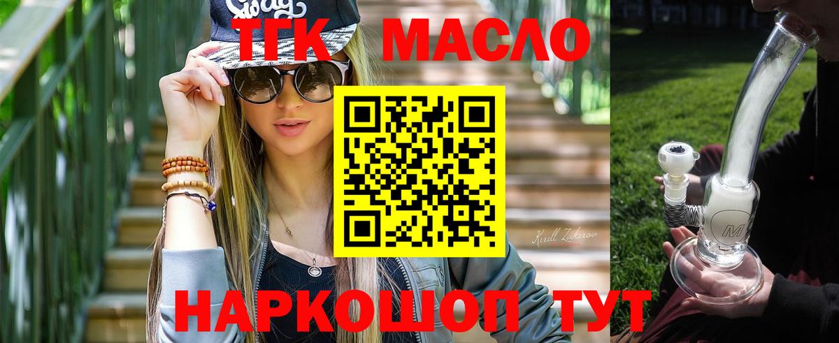 Кисловодск  Дистиллят ТГК жижа  Вход с VPN  ТГК THC oil 